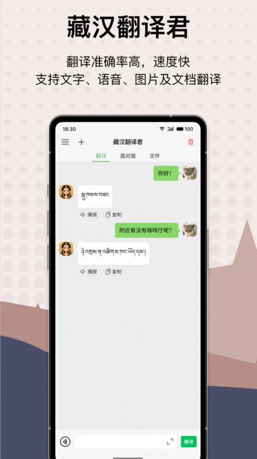藏汉翻译君APP