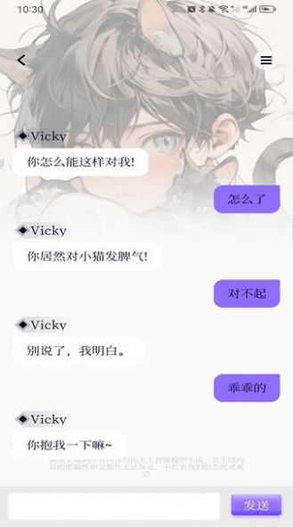 虚拟男友AIAPP