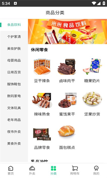 米米集市APP
