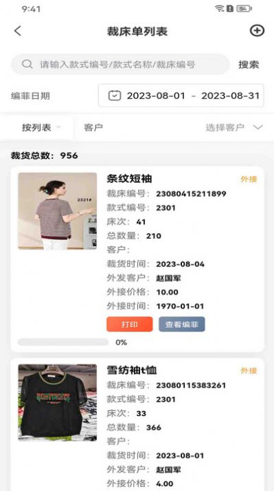 衣工厂APP