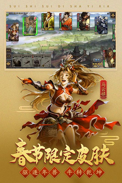 三国杀单机版全武将游戏
