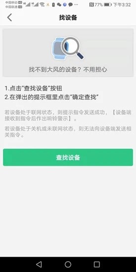 金立手表APP