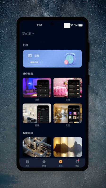 茂域智能APP