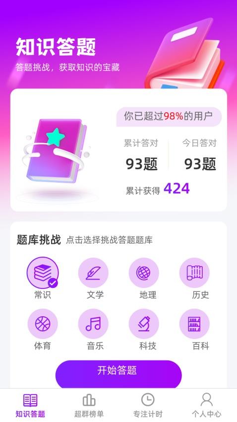 超群答题APP