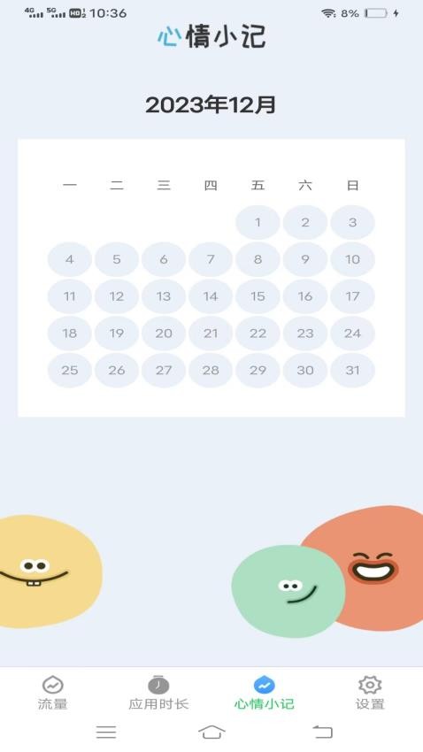 流量护卫大师APP