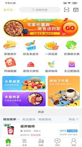 玩转外卖APP