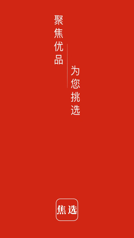 焦选慧搜APP
