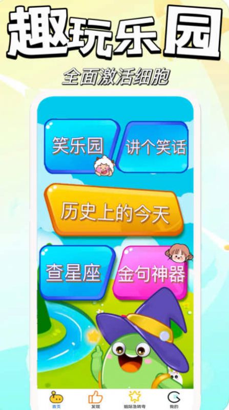 贝玩乐园APP