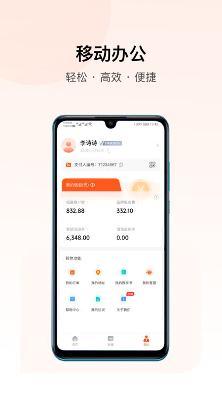 支付人联盟APP