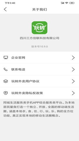玩转外卖APP