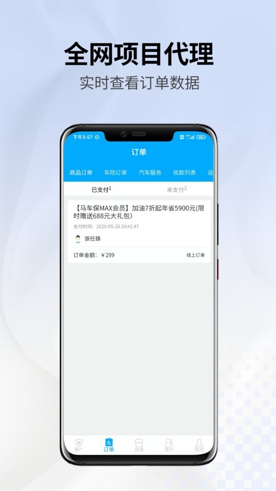 马车保商户版APP