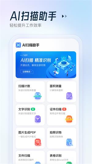 妙妙扫描宝APP