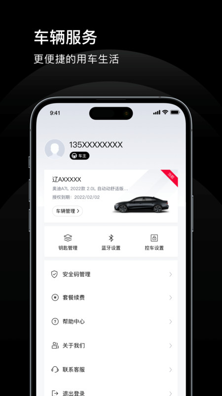 上奥智行APP