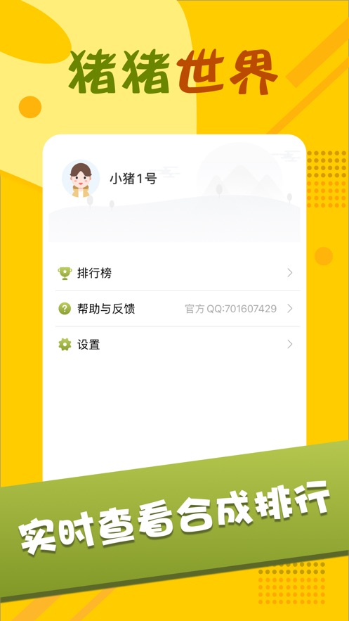 猪猪世界游戏