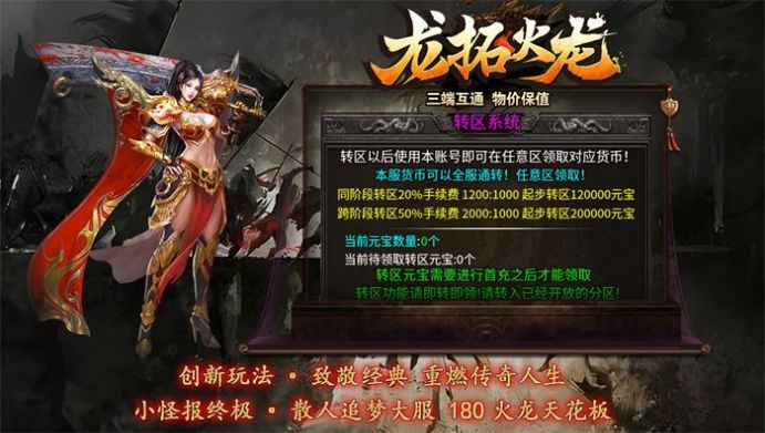 龙拓火龙单职业游戏