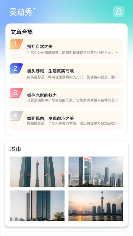 灵动秀APP