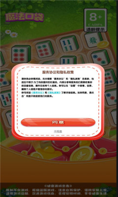 魔法口袋游戏