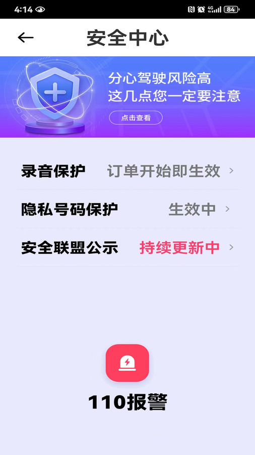 拼客专车司机端APP
