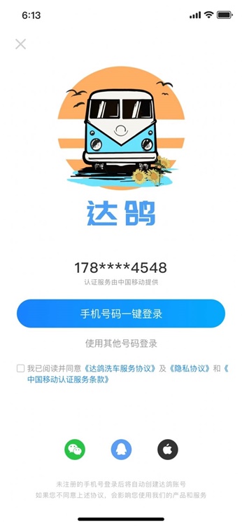 达鸽洗车APP