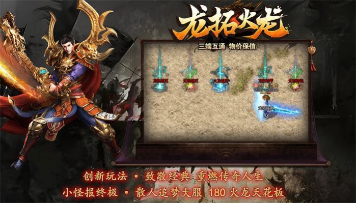 龙拓火龙单职业游戏