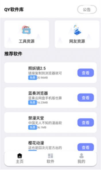 秋叶APP