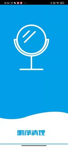 明净手机清理专家APP