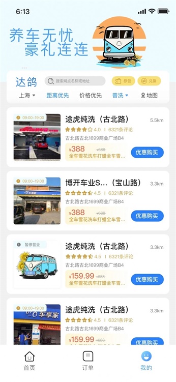 达鸽洗车APP