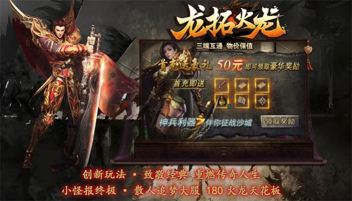龙拓火龙单职业游戏