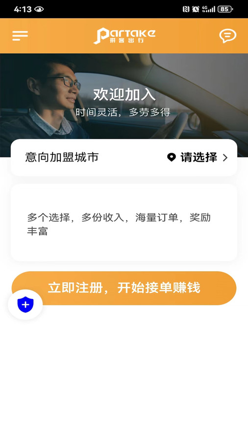 拼客专车司机端APP