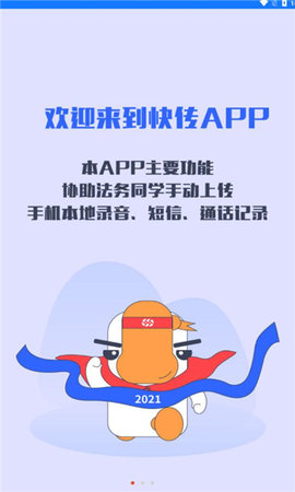联信快传APP