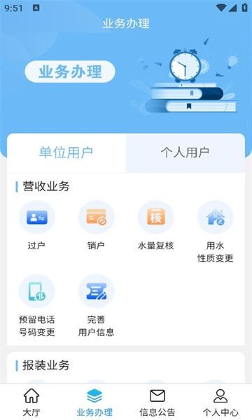 柠城水务APP