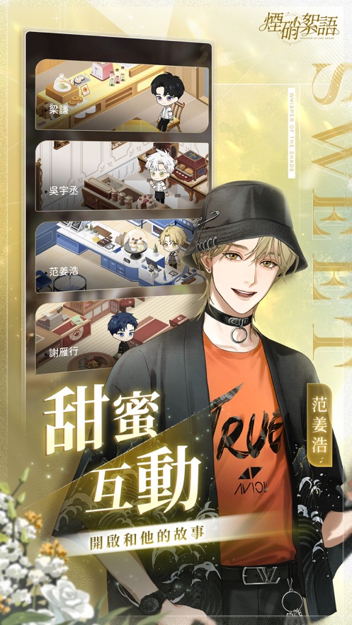 烟硝絮语游戏