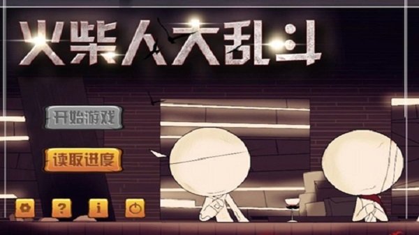 火柴人大乱斗双人游戏