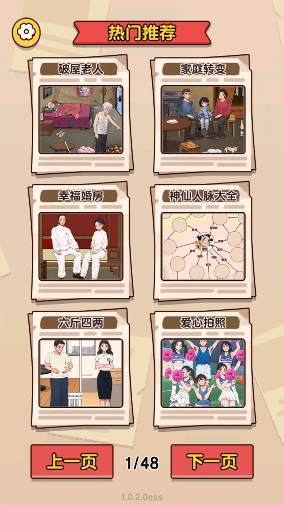 疯狂脑洞游戏
