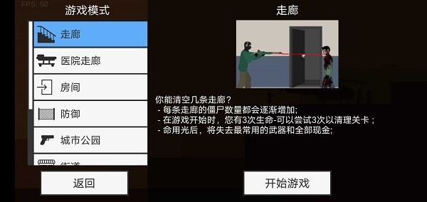 射杀僵尸游戏