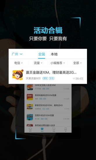 流量来了APP