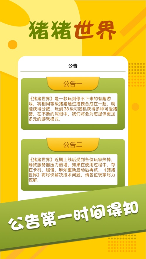猪猪世界游戏