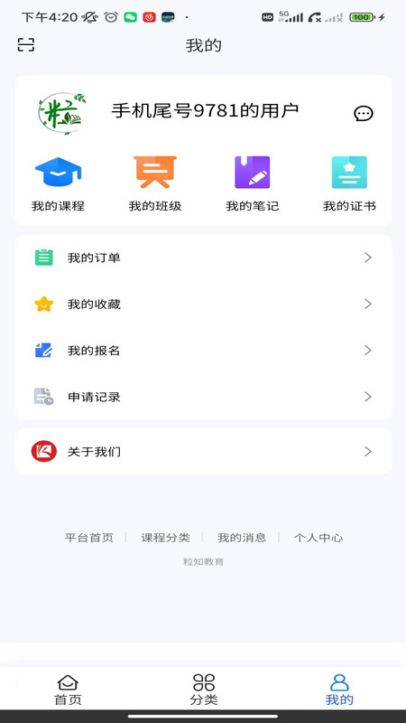 粒知课堂APP