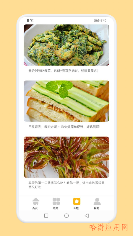 辟谷APP