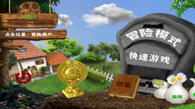 PVZ写实版随机植物版游戏