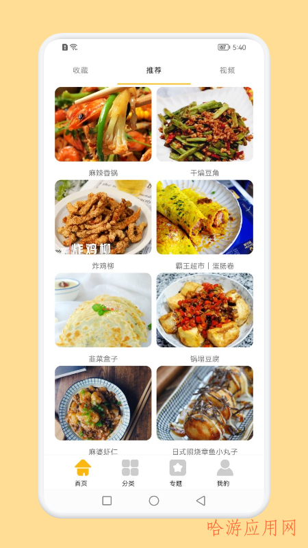 辟谷APP