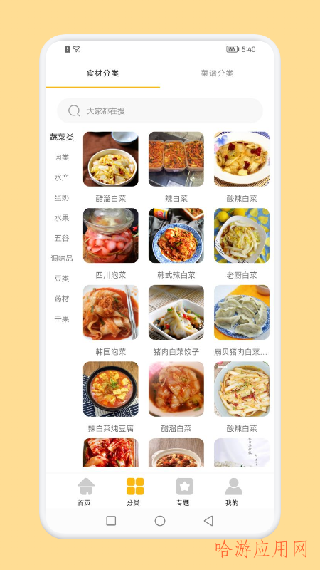 辟谷APP