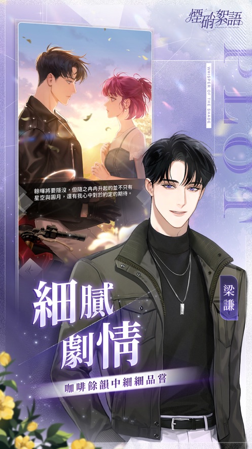 烟硝絮语游戏