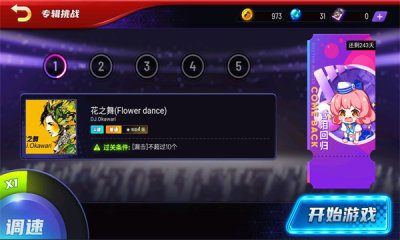 节奏大师2游戏