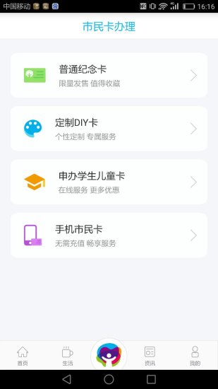 深圳市民通APP
