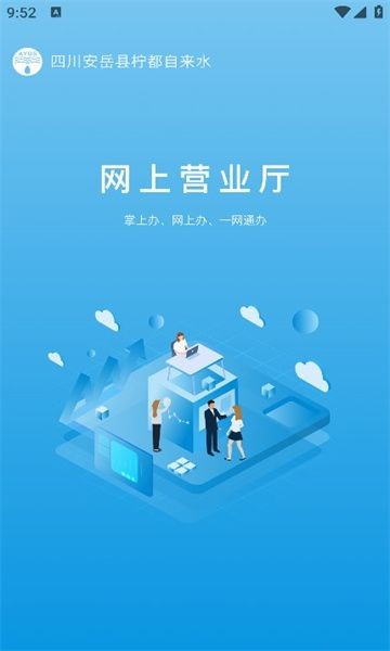 柠城水务APP
