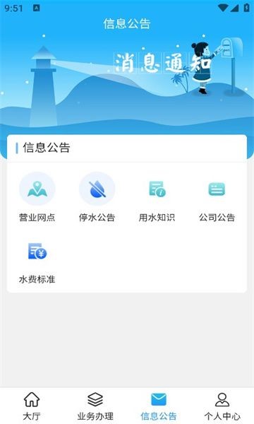 柠城水务APP
