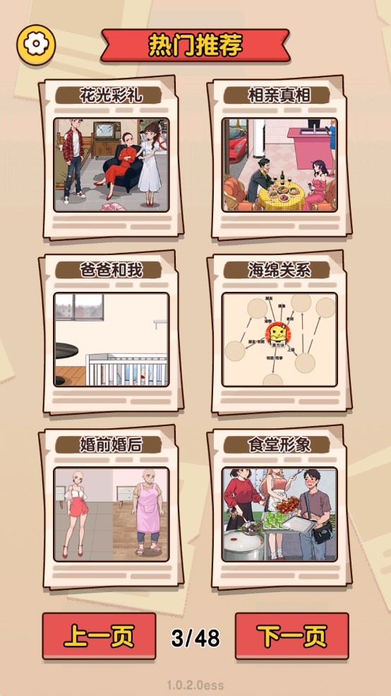 疯狂脑洞游戏
