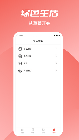 草莓乐刷APP