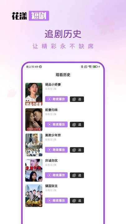 花漾短剧APP